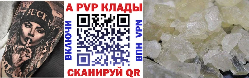 где найти   Северская  A-PVP Crystall 